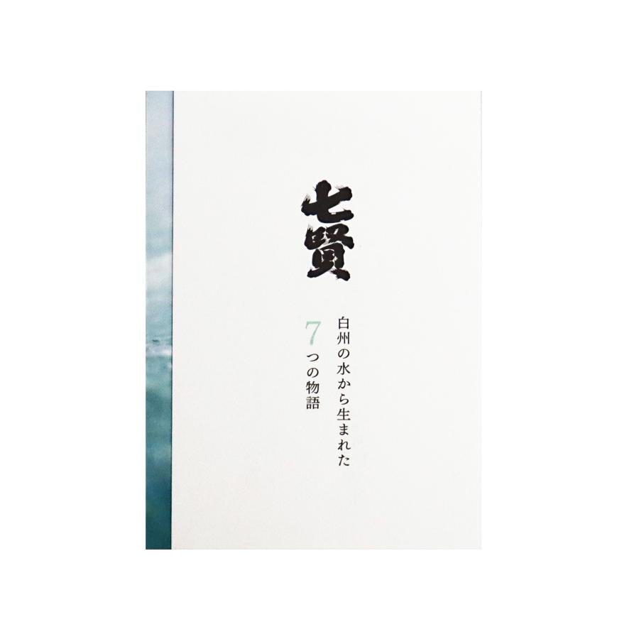 IWC Champion Sake 2025 시치켄 하쿠신 준마이 다이긴조 750ml